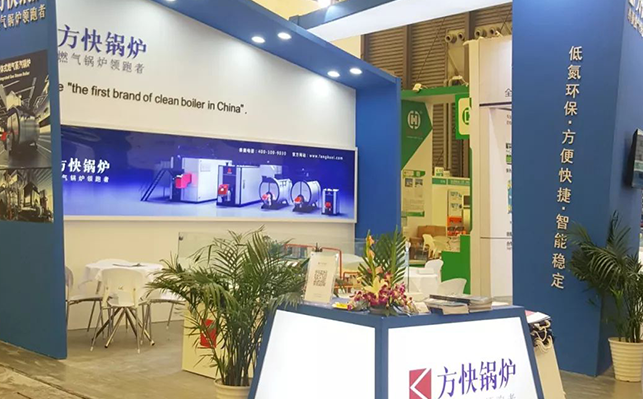 方快鍋爐亮相行業(yè)展會(huì)，助推工業(yè)鍋爐智能化發(fā)展