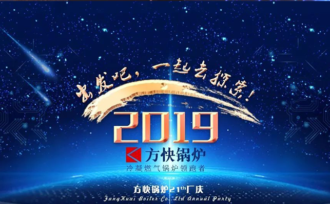 群星閃耀，碩果累累，方快集團新春年會紀實