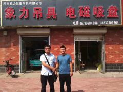 恭喜河南象力起重吊具提前續約《起重設備采購指南》!