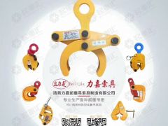 恭喜力嘉吊索具提前簽約總第18期《起重匯采購指南》封面!