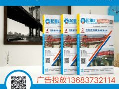 恭喜聚豪起重電器簽約全球起重機械網、《起重匯·采購指南》！