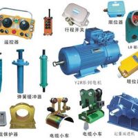 句容起重機行吊配件。天車配件大全