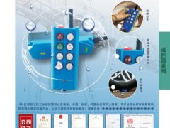 恭喜億諾亞工業三防遙控器簽約《起重匯·采購指南》!