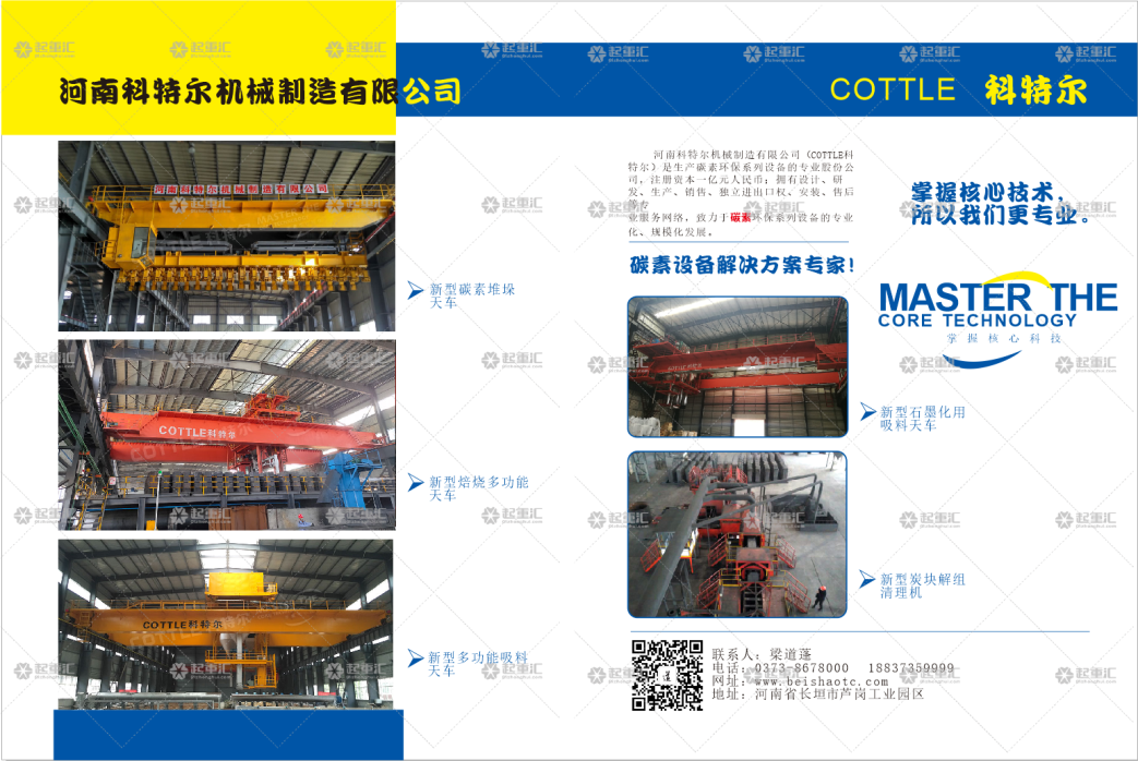 河南科特爾機械制造有限公司已加入《起重匯采購指南》!