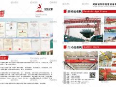 河南省宇華有限公司已加入《起重匯采購指南》!
