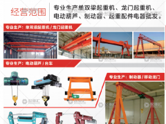 河南中德起重機械股份有限公司已加入《起重匯采購指南》!
