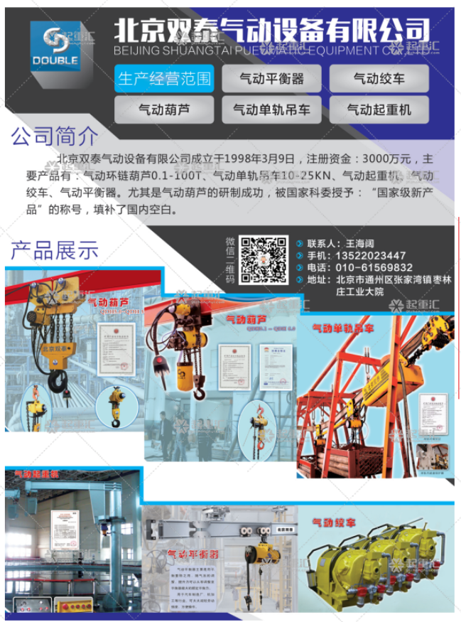 北京雙泰氣動設備有限公司已加入《起重匯采購指南》!