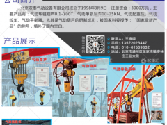 北京雙泰氣動設備有限公司已加入《起重匯采購指南》!