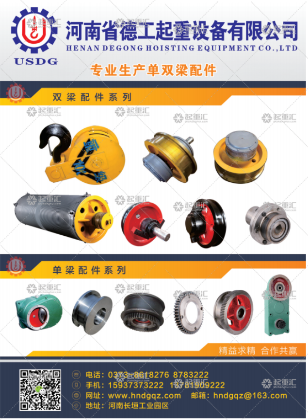 河南省德工起重設(shè)備有限公司已加入《起重匯采購(gòu)指南》!