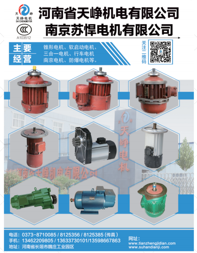 河南省天崢機電有限公司已加入《起重匯采購指南》!
