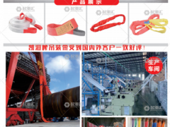 北京飛鷹起重吊索具有限公司已加入《起重匯采購指南》!