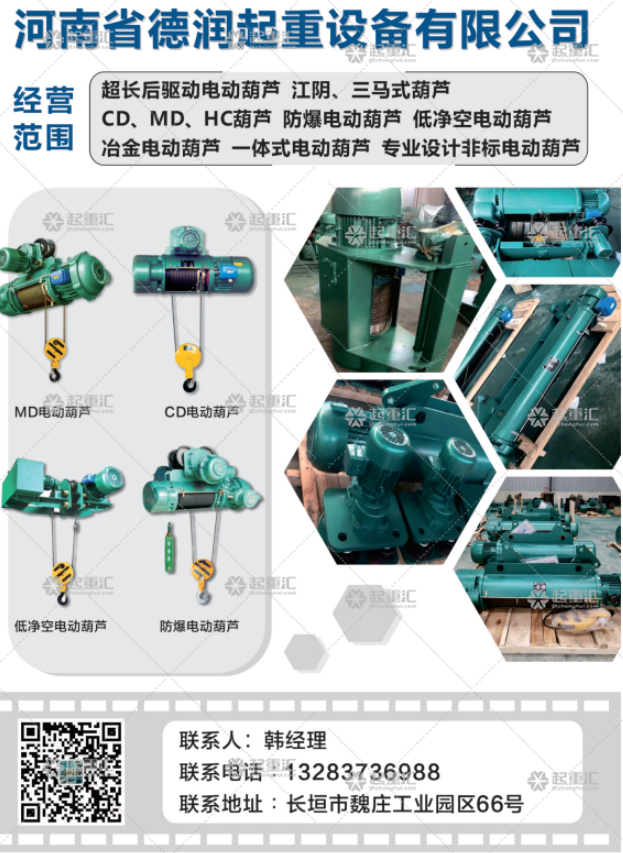 河南省德潤起重設備有限公司已加入《起重匯采購指南》!