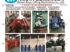 河南省博宇起重機(jī)械有限公司已加入《起重匯采購指南》!