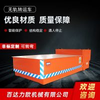 紹興電動平車生產(chǎn)供應(yīng)商—百達力歐公司制造