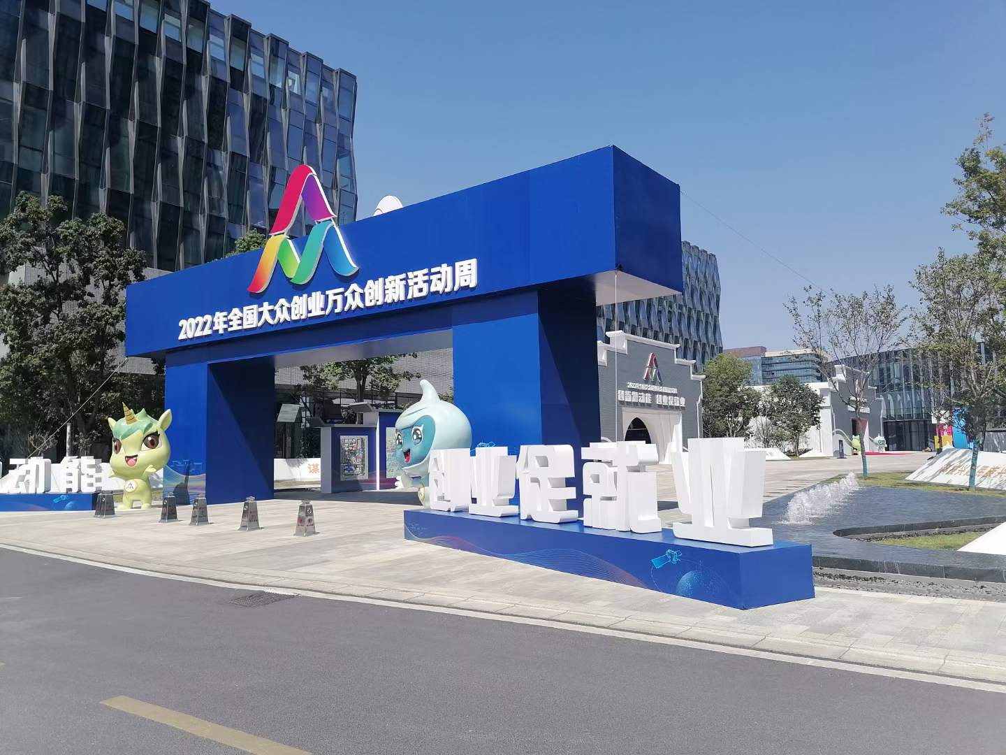 2022大眾創業萬眾創新活動周 (2).jpg